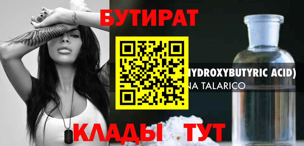 БУТИРАТ 1.4BDO Серпухов