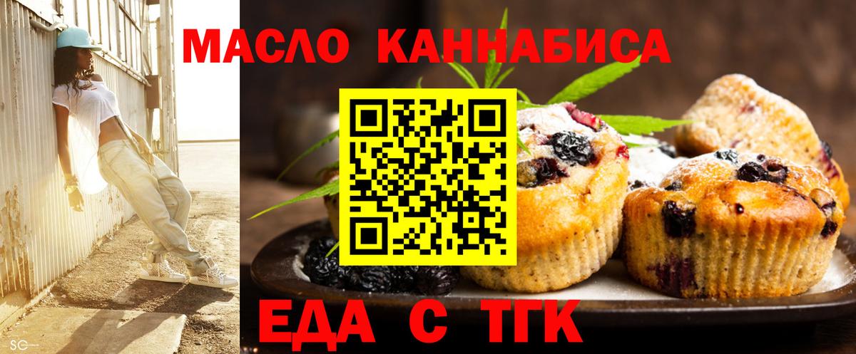Еда ТГК конопля  Вход с VPN  Серпухов 