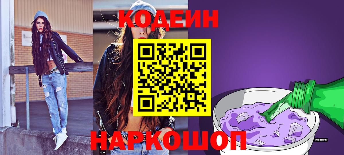 Серпухов  Codein Purple Drank  Вход с VPN  Кодеин Purple Drank 