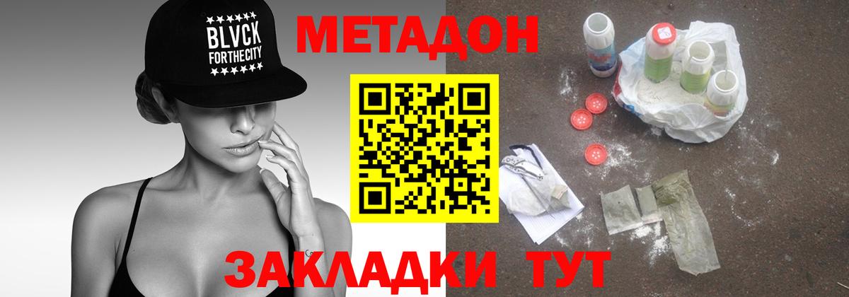 МЕТАДОН methadone  Вход с VPN  Серпухов 