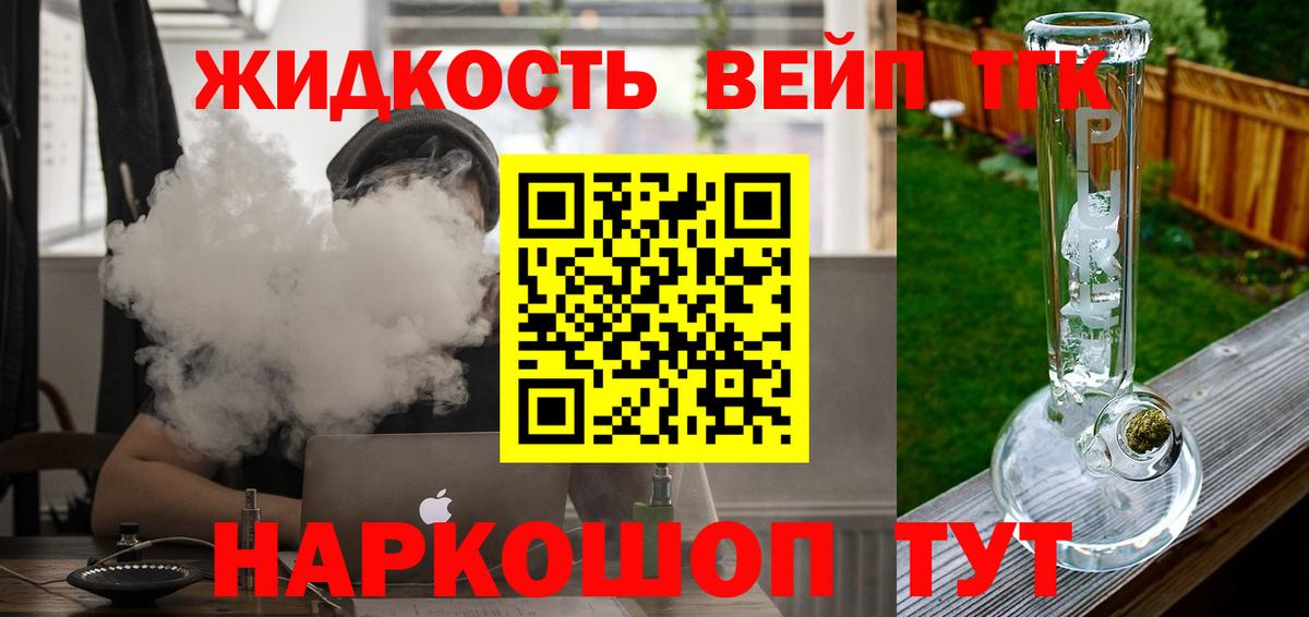 Дистиллят ТГК вейп с тгк Серпухов